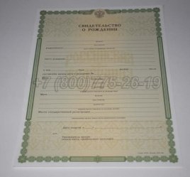 Свидетельство о Рождении 2017г в Калуге