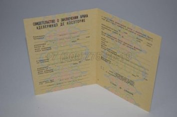 Свидетельство о Браке 1970-1991 Молдавской ССР в Калуге