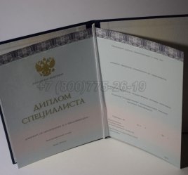 Диплом о Высшем Образовании 2018г ООО "Знак" в Калуге