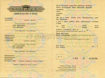 Украинское Свидетельство о Браке 1967г в Калуге
