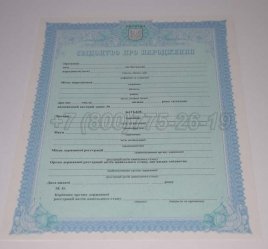 Украинское Свидетельство о Рождении 2021г в Калуге