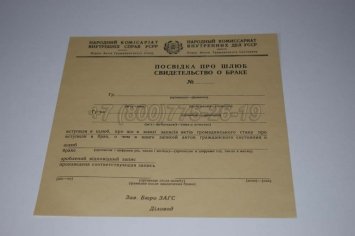 Украинское Свидетельство о Браке 1930-1949 в Калуге