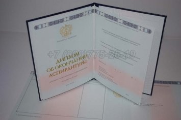 Диплом Аспирантуры 2018г в Калуге