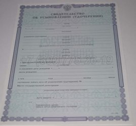 Свидетельство об Усыновлении 2017г в Калуге