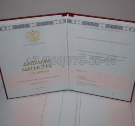 Красный Диплом Магистра 2014г в Калуге