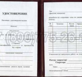 Удостоверение Рабочей Специальности "Оператор бюро информации о подходе и прибытии грузов" в Калуге